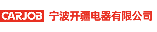 宁波开疆电器有限公司